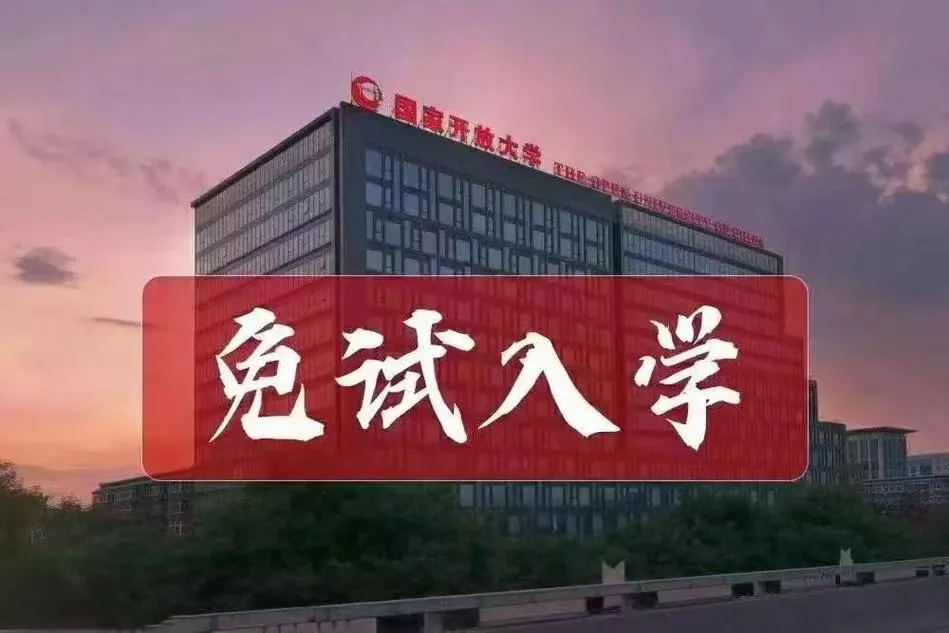 学历提升